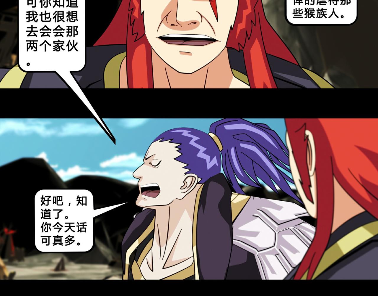 《大圣再临》第二十话 第29页