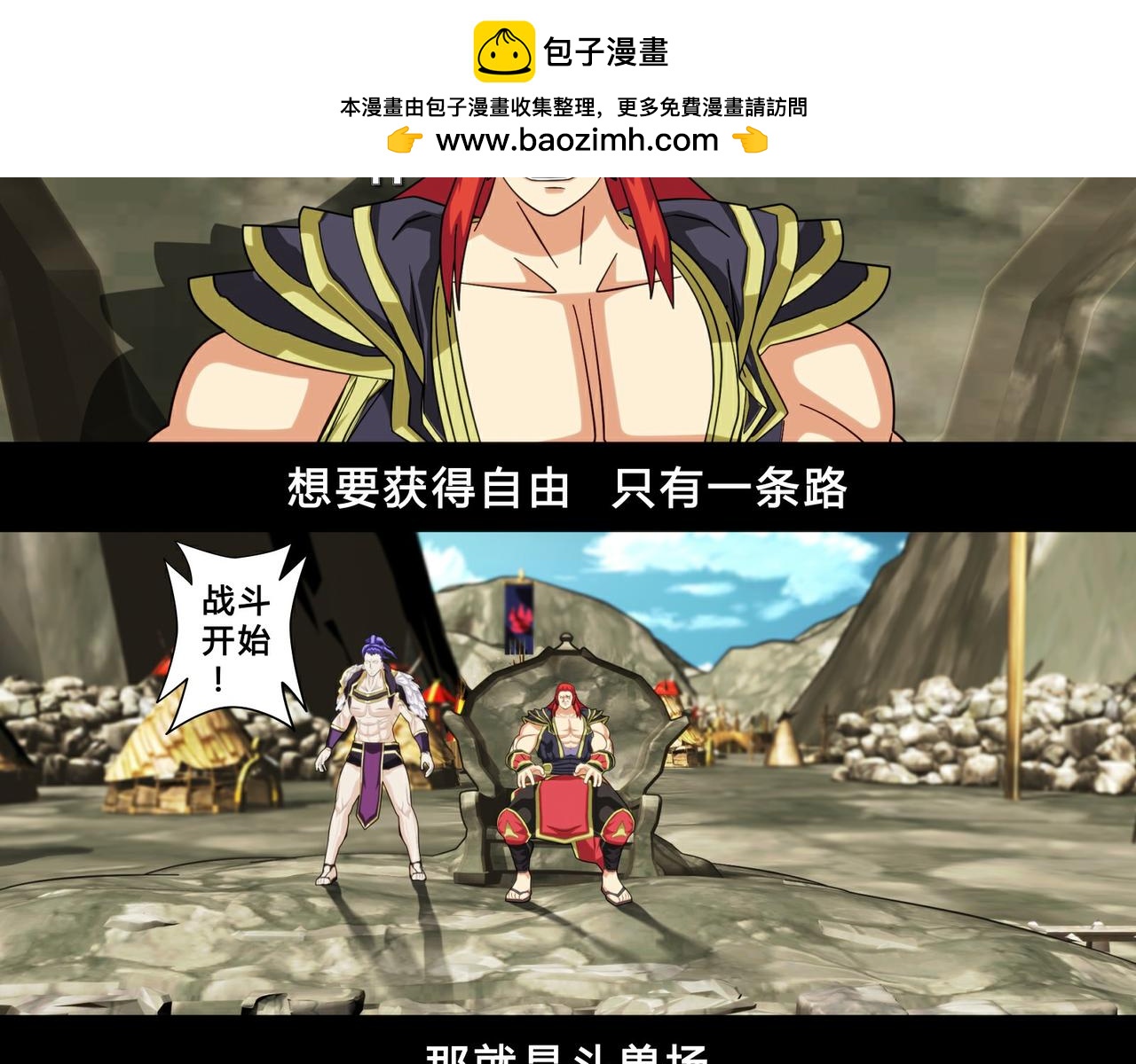 《大圣再临》第二十话 第2页