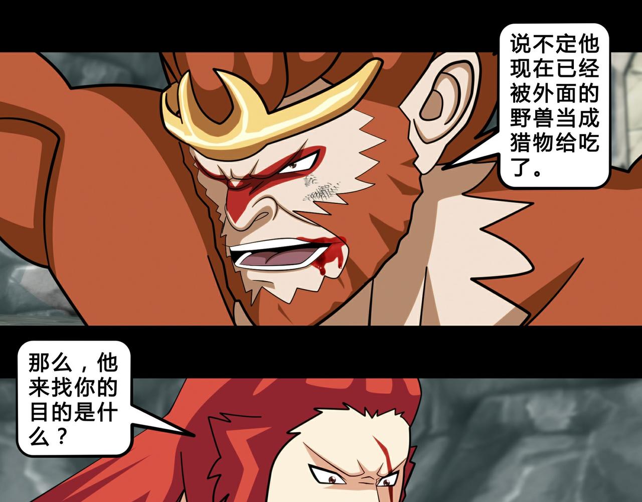 《大圣再临》第二十三话 第10页
