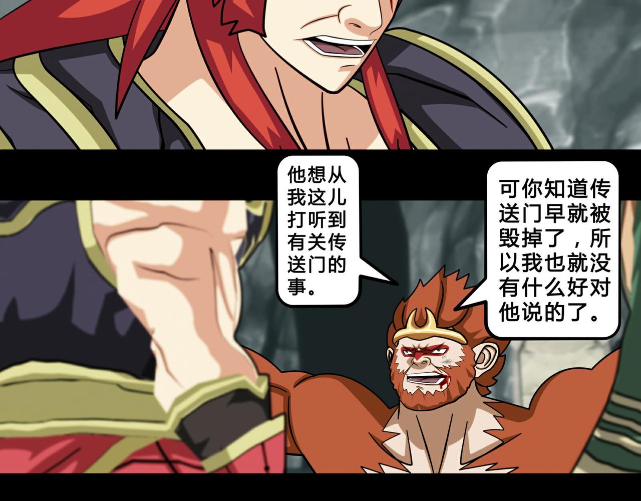 《大圣再临》第二十三话 第11页