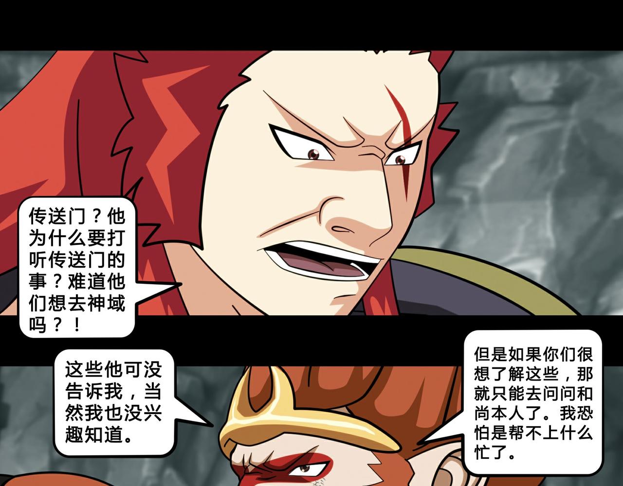 《大圣再临》第二十三话 第13页