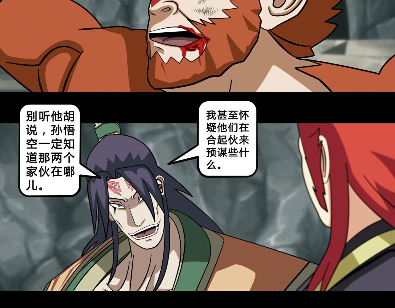 《大圣再临》第二十三话 第14页