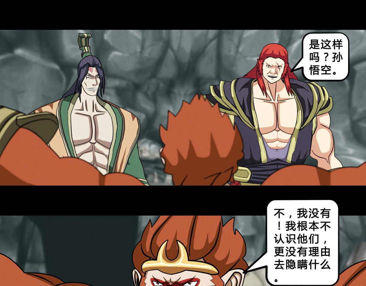 《大圣再临》第二十三话 第16页
