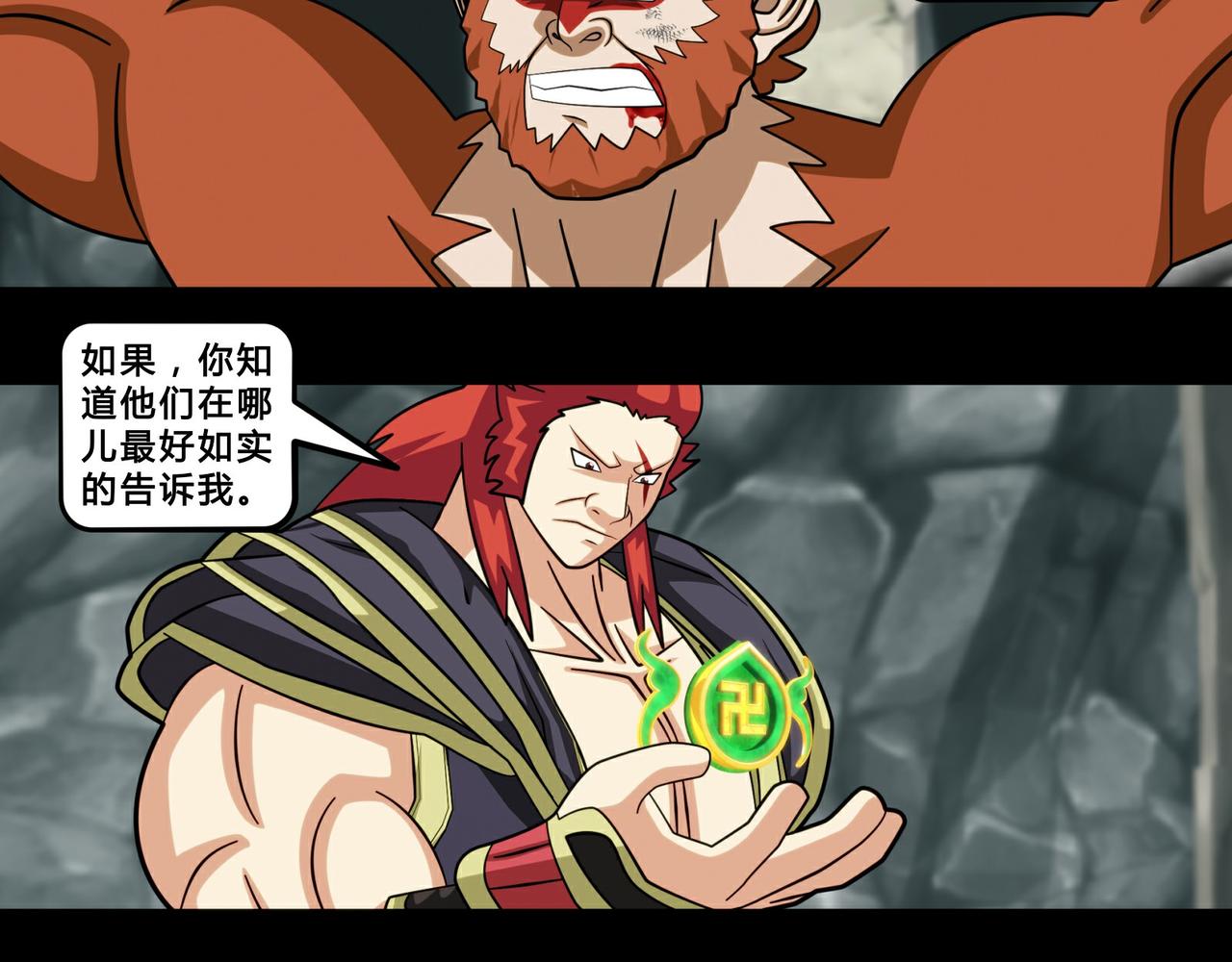 《大圣再临》第二十三话 第17页