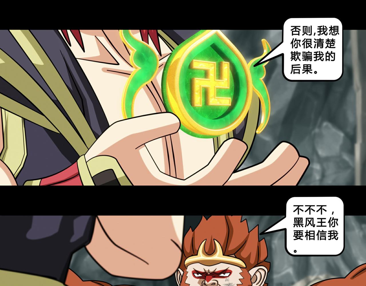 《大圣再临》第二十三话 第19页