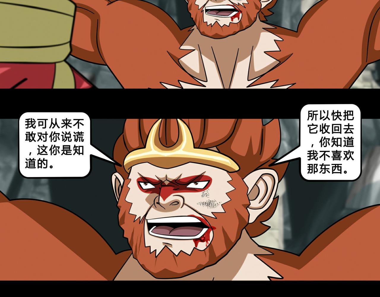 《大圣再临》第二十三话 第20页