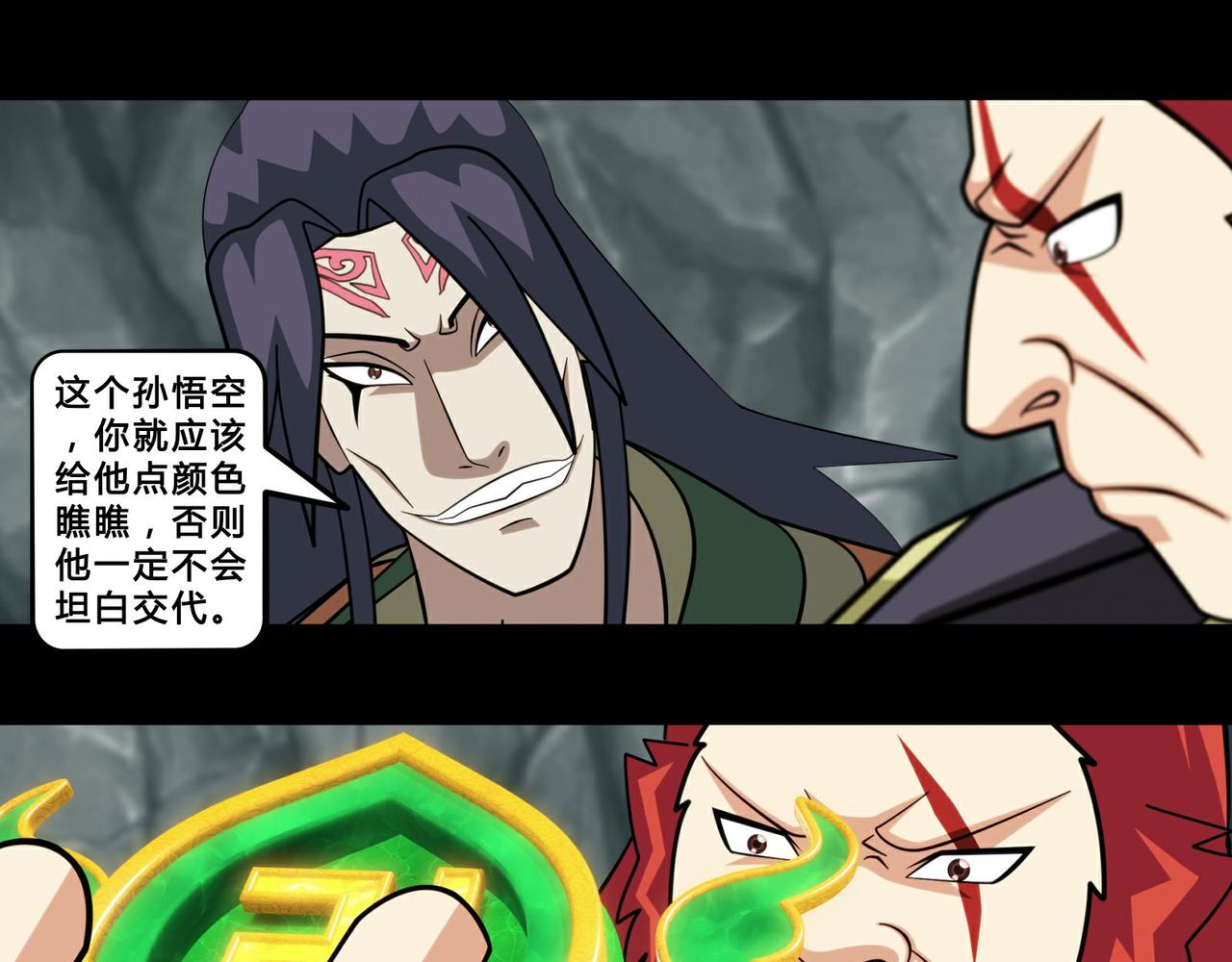 《大圣再临》第二十三话 第22页
