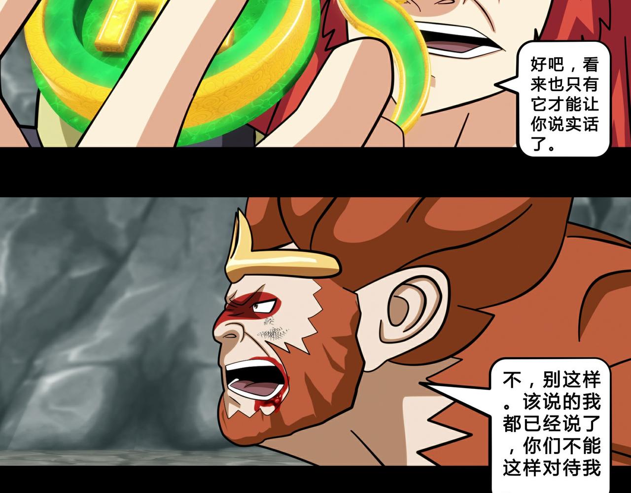 《大圣再临》第二十三话 第23页