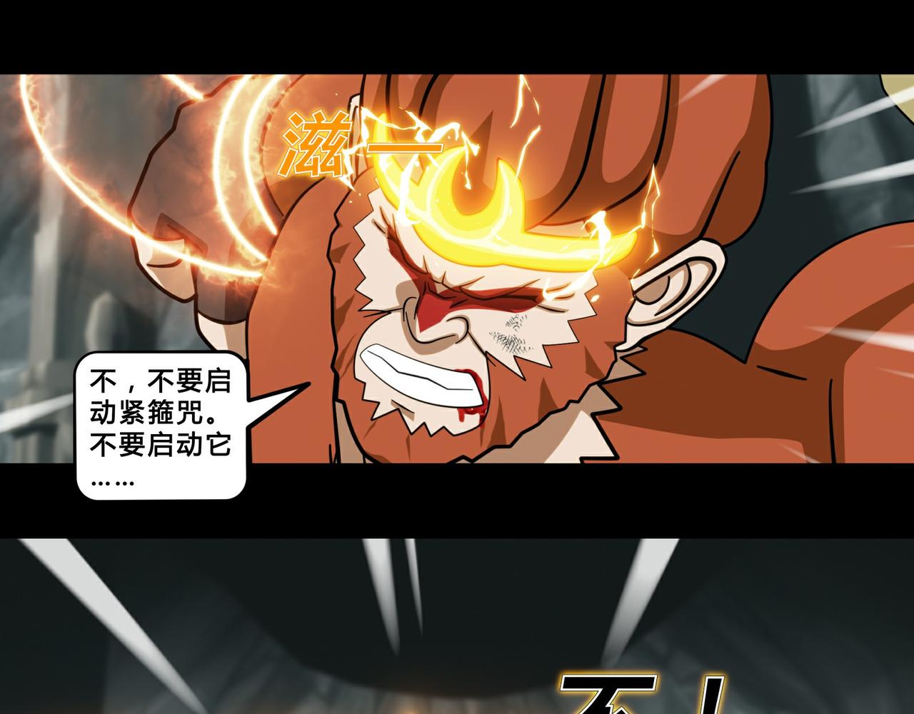 《大圣再临》第二十三话 第28页