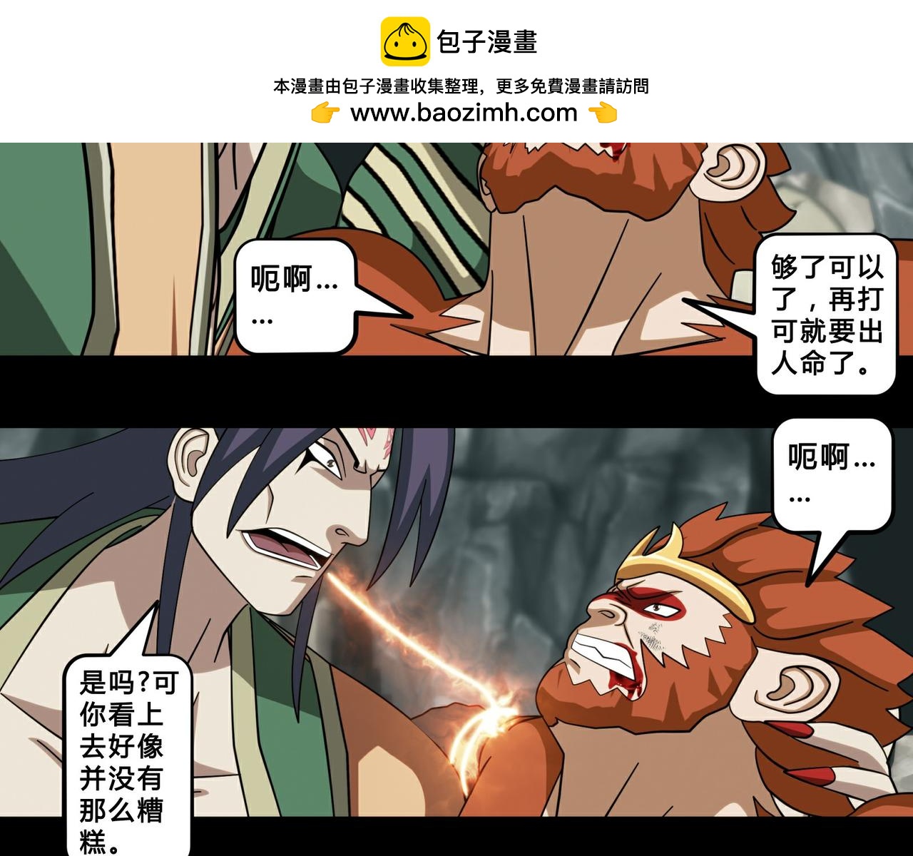 《大圣再临》第二十三话 第2页