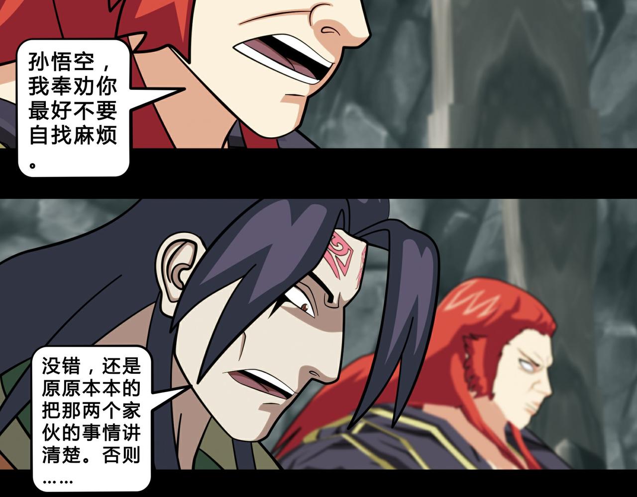 《大圣再临》第二十三话 第5页