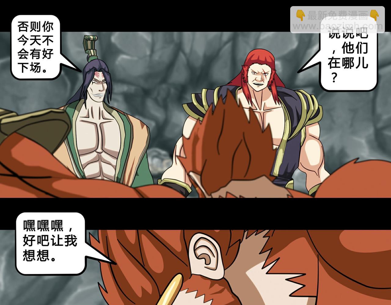 《大圣再临》第二十三话 第7页