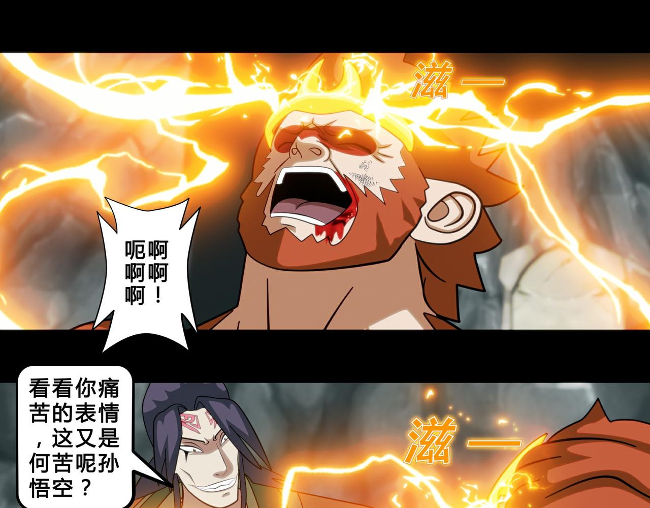 《大圣再临》第二十四话 第1页