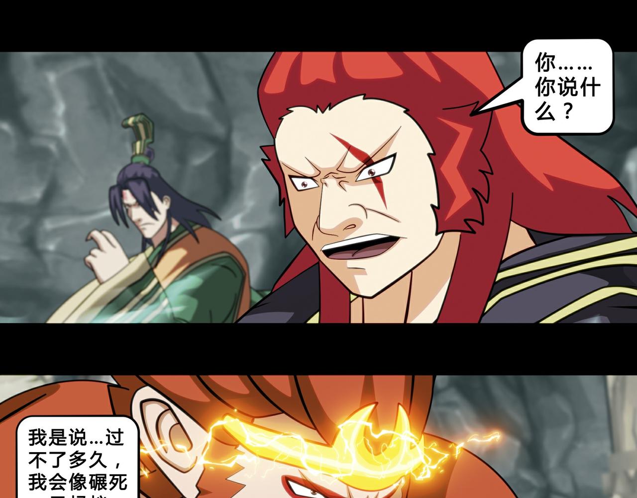 《大圣再临》第二十四话 第22页