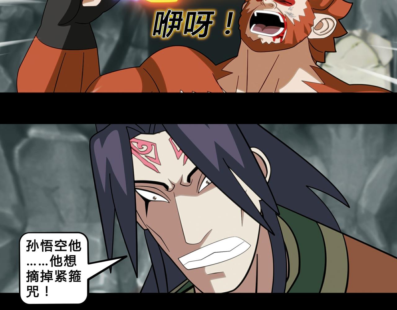 《大圣再临》第二十四话 第26页