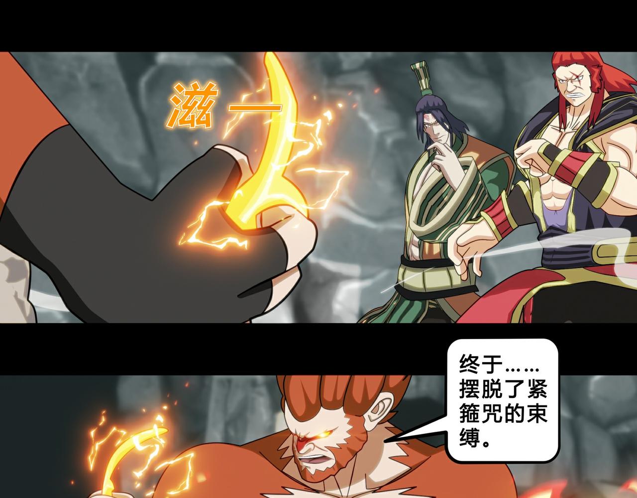 《大圣再临》第二十四话 第28页