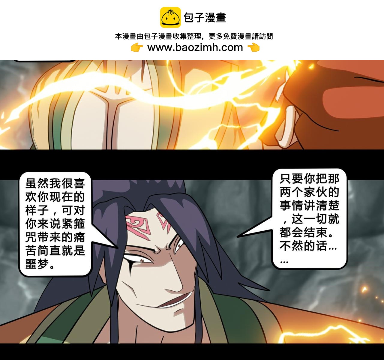 《大圣再临》第二十四话 第2页