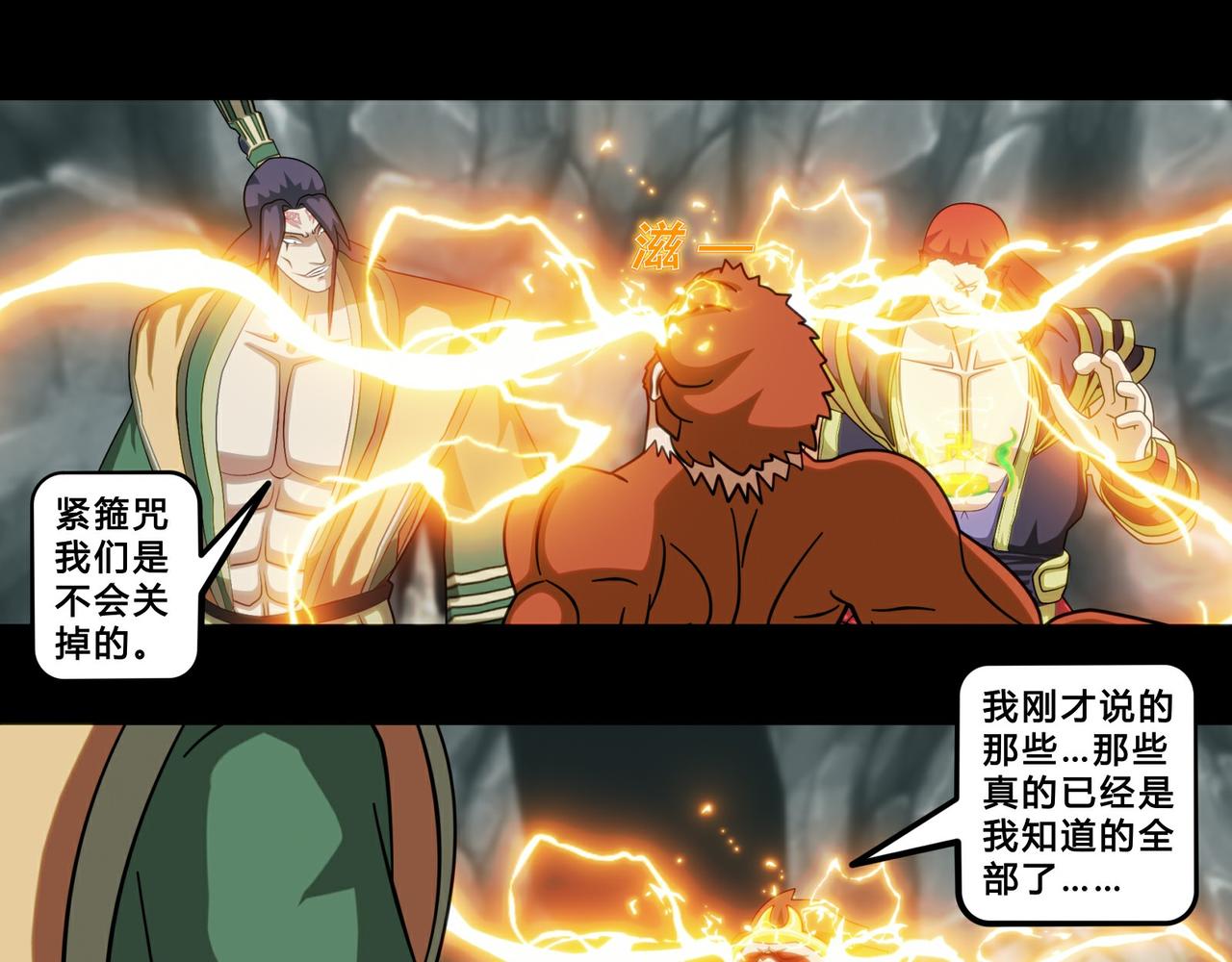 《大圣再临》第二十四话 第4页