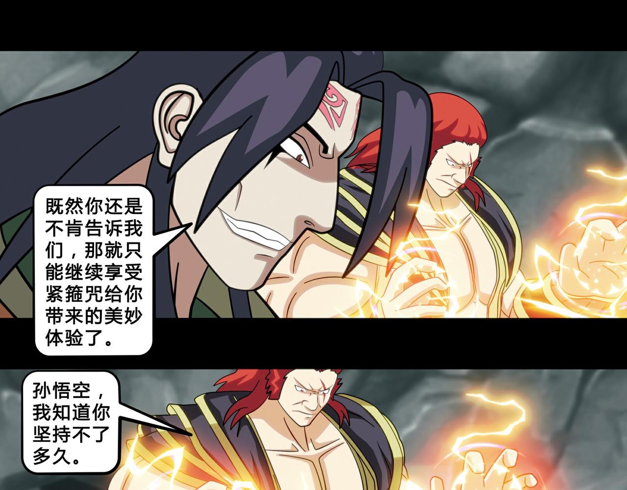 《大圣再临》第二十四话 第7页