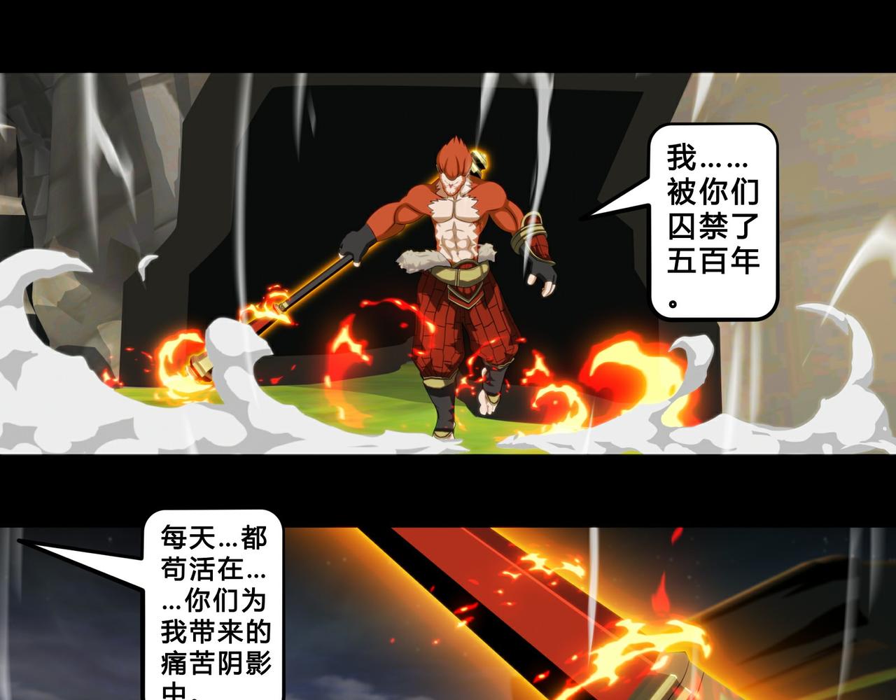 《大圣再临》第二十五话 第10页