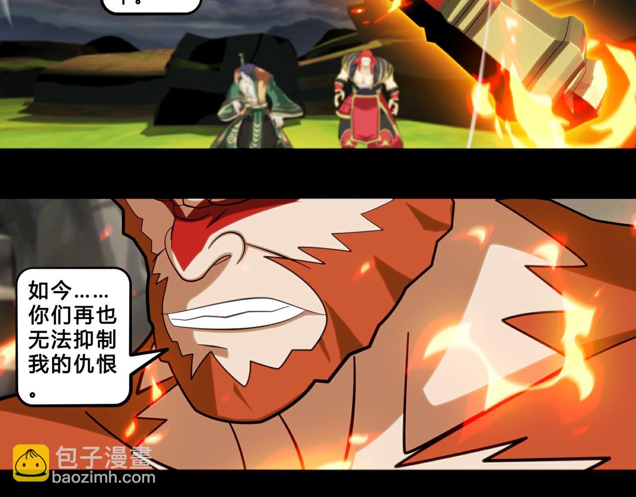 《大圣再临》第二十五话 第11页
