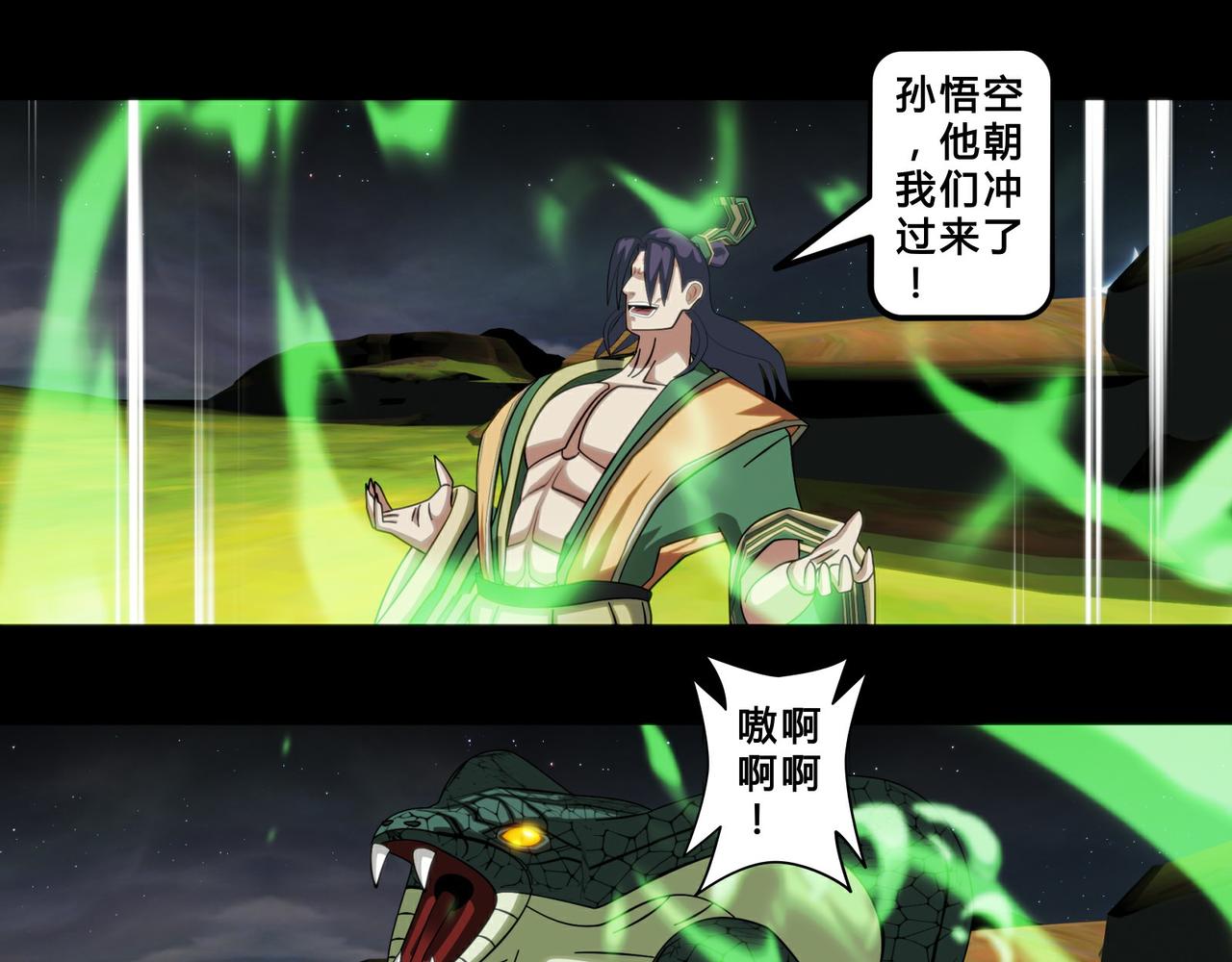 《大圣再临》第二十五话 第16页