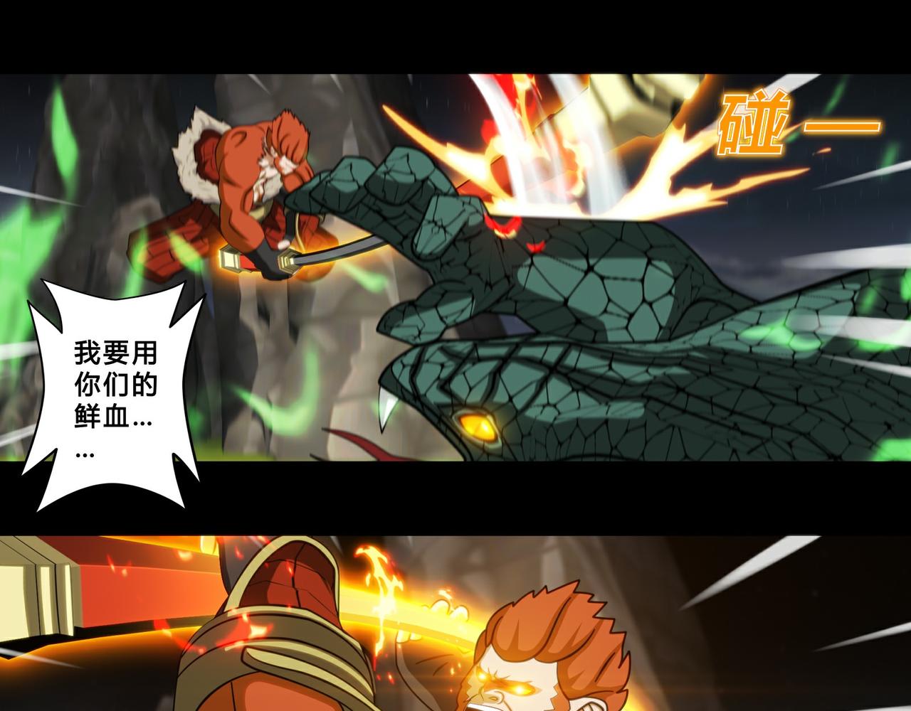 《大圣再临》第二十五话 第22页