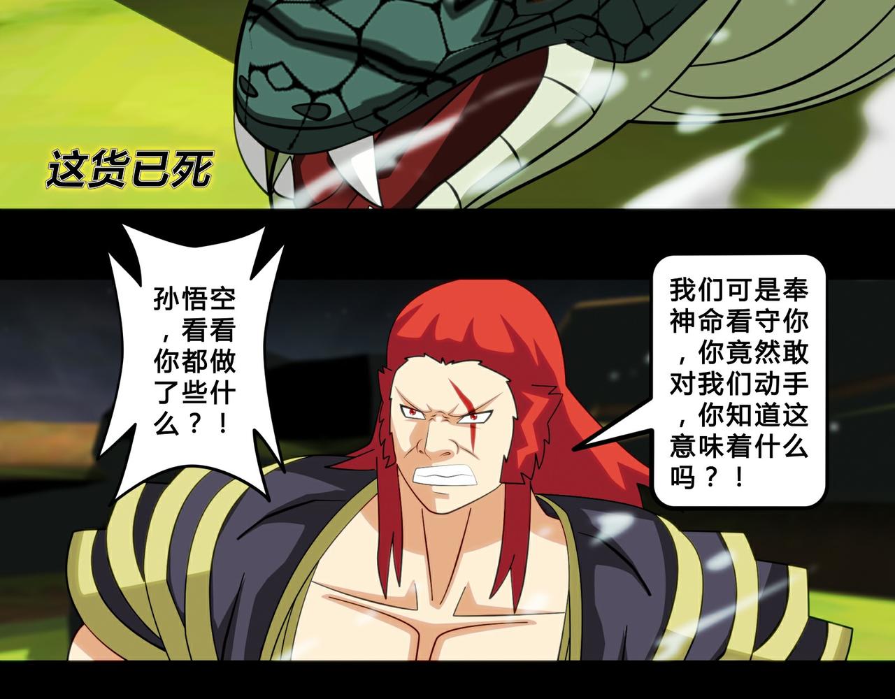 《大圣再临》第二十五话 第26页