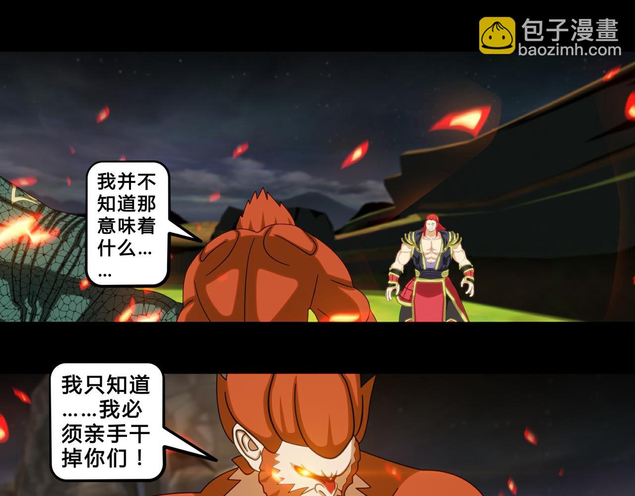 《大圣再临》第二十五话 第28页