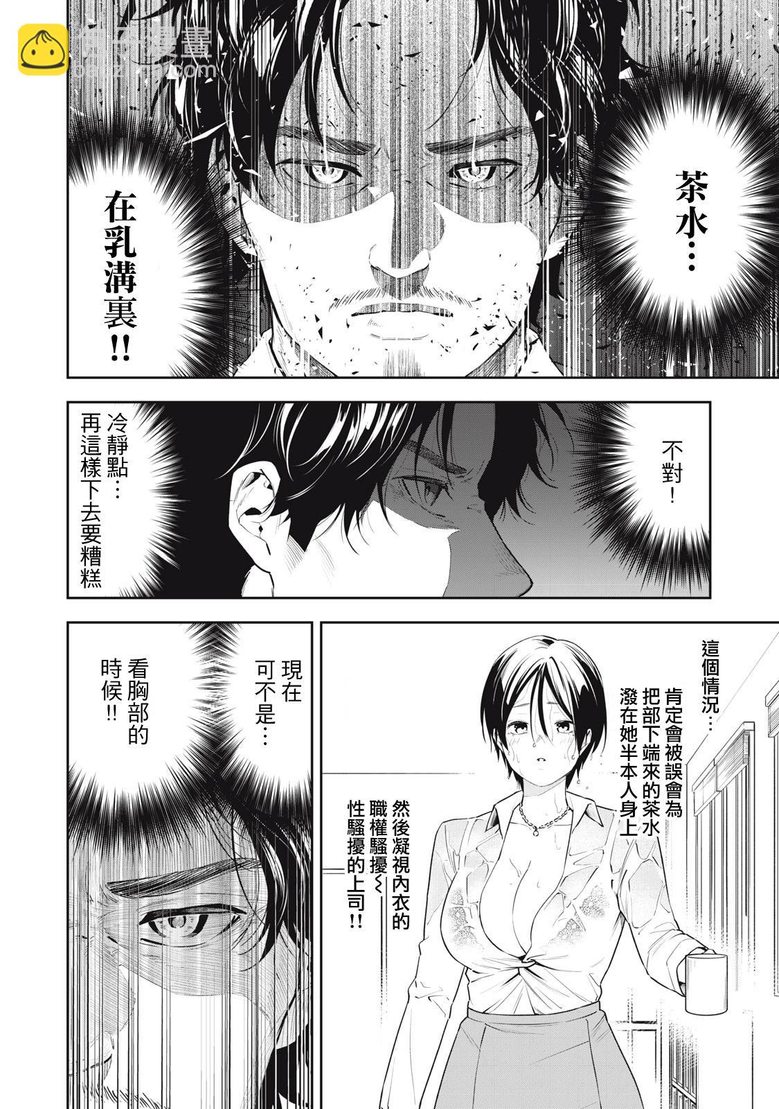 《阿南小姐见面3秒后就想合体！》第03话 第10页