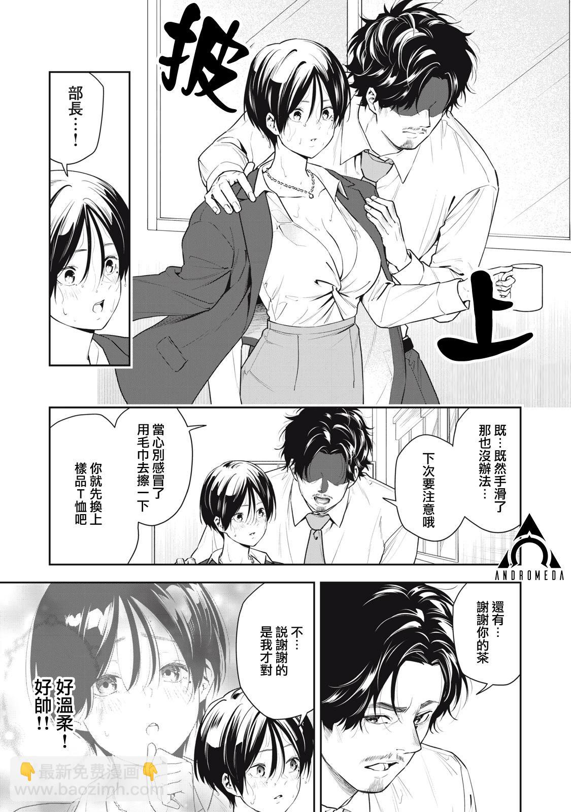 《阿南小姐见面3秒后就想合体！》第03话 第11页