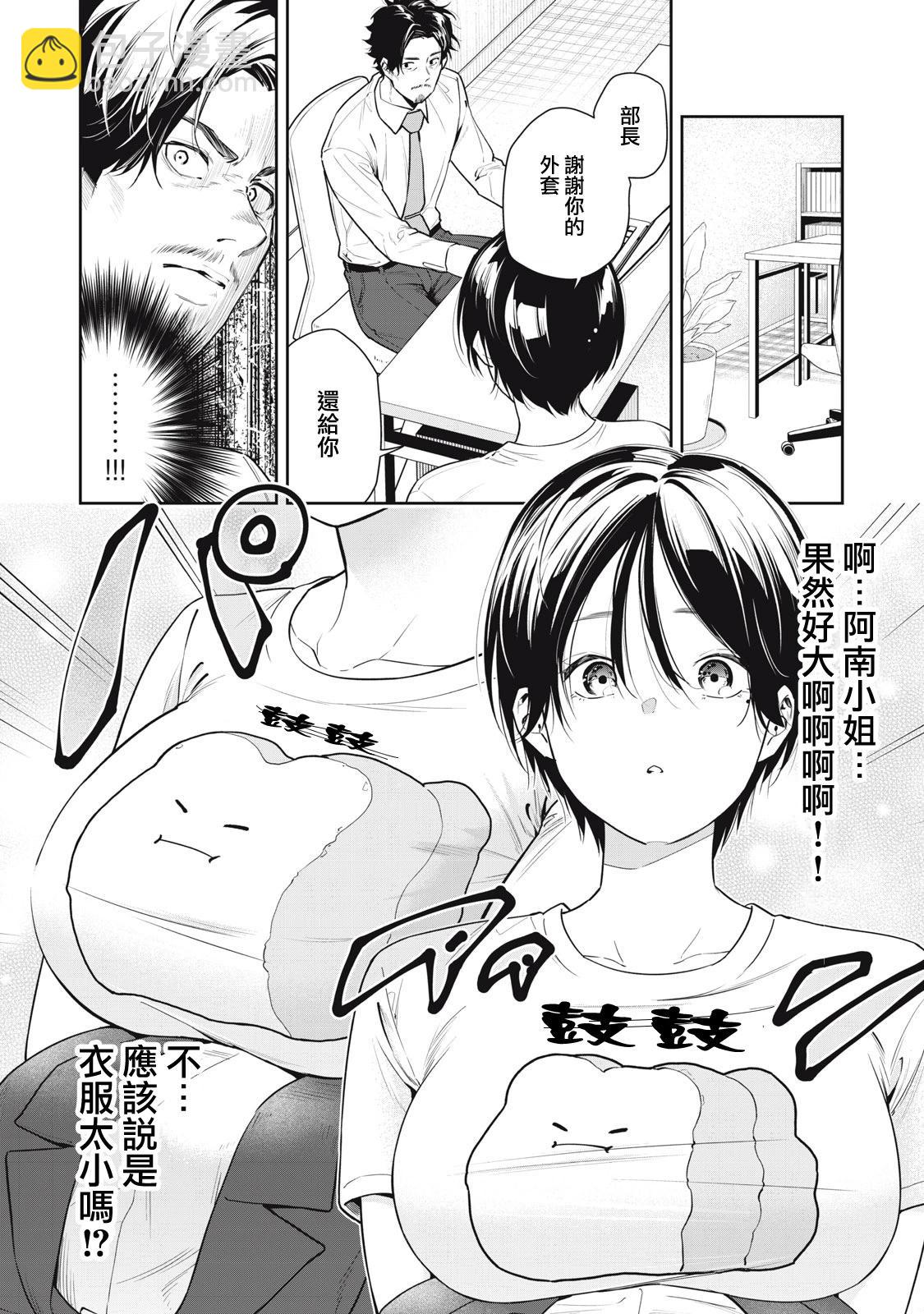 《阿南小姐见面3秒后就想合体！》第03话 第12页