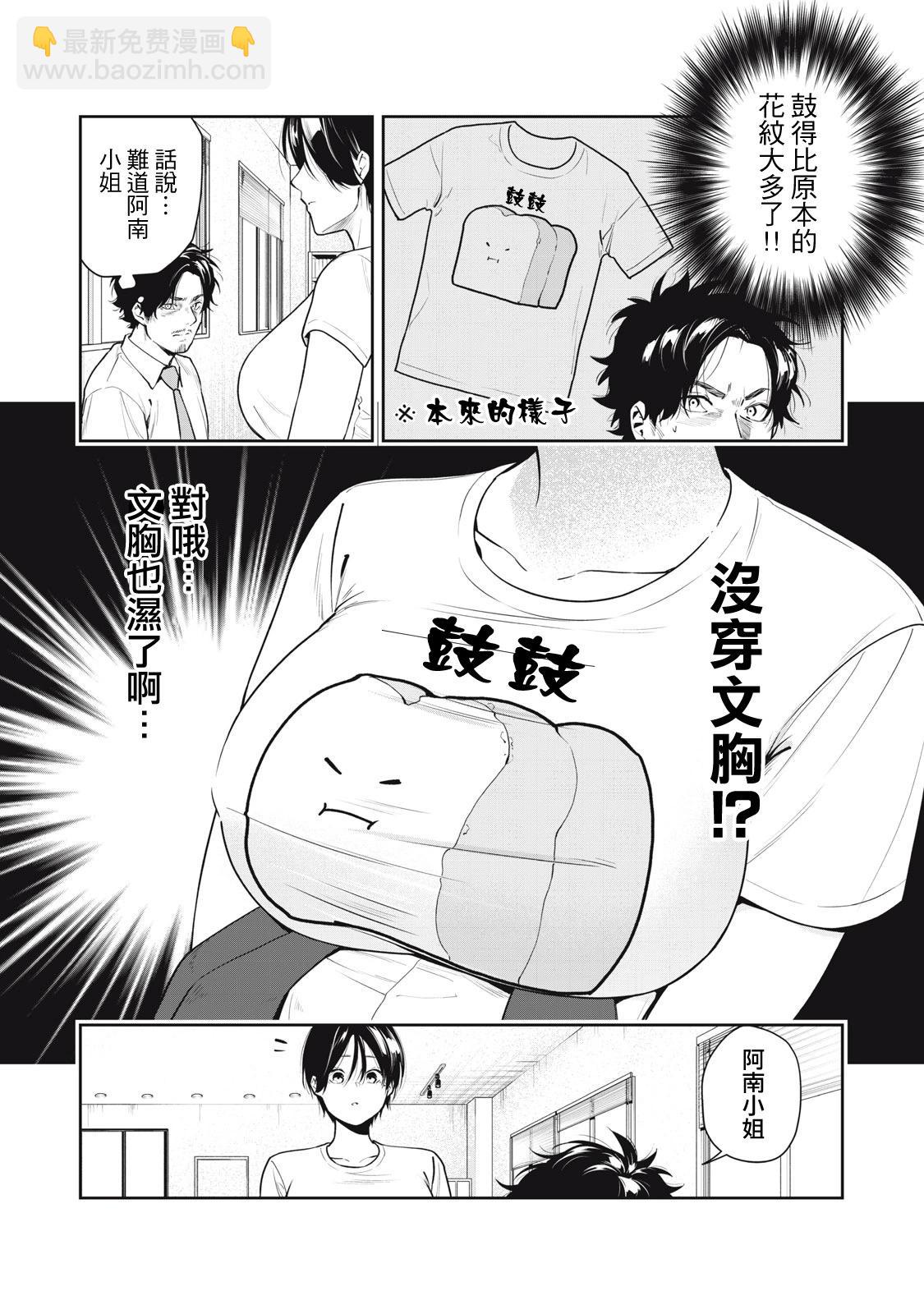 《阿南小姐见面3秒后就想合体！》第03话 第13页