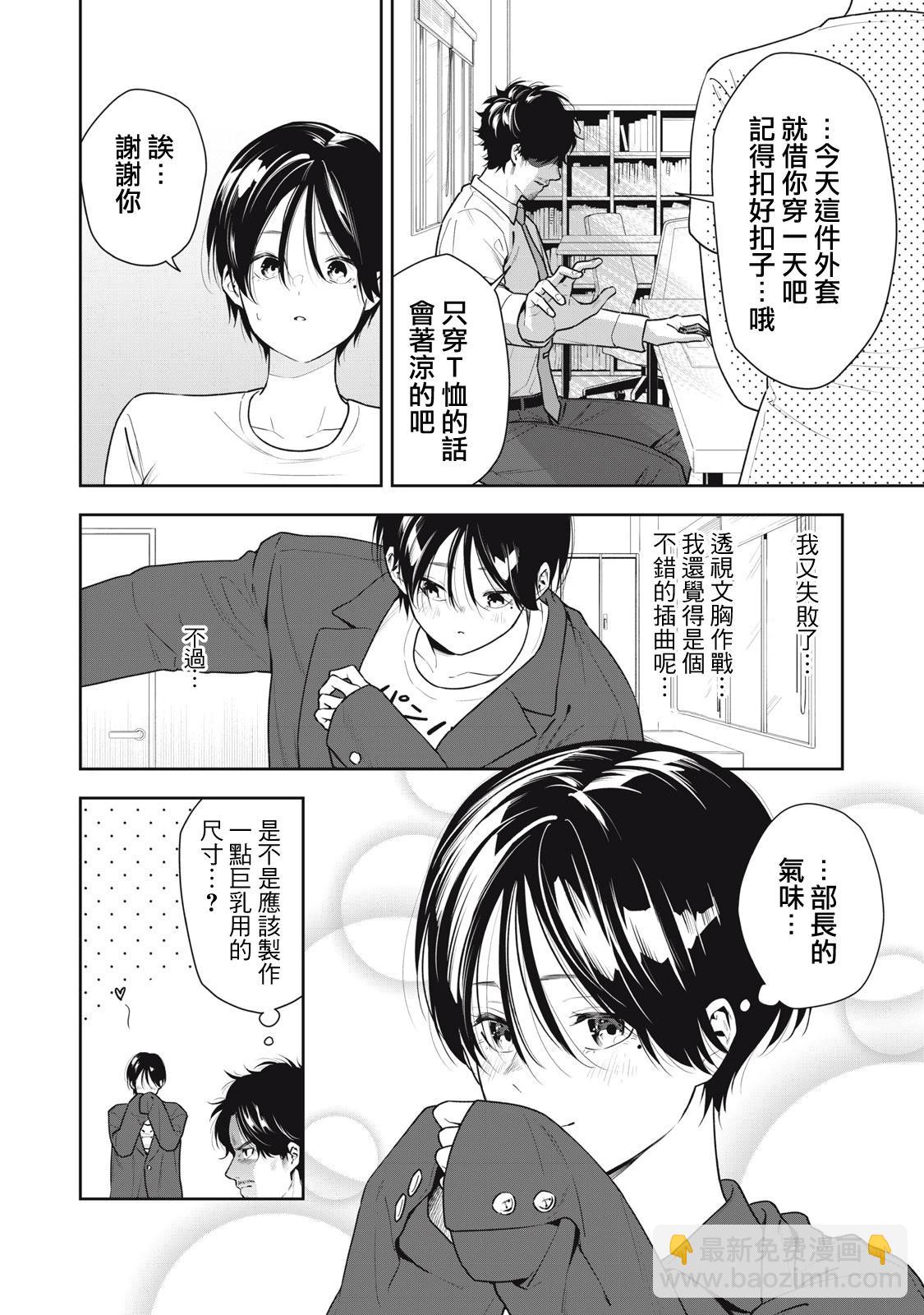 《阿南小姐见面3秒后就想合体！》第03话 第14页