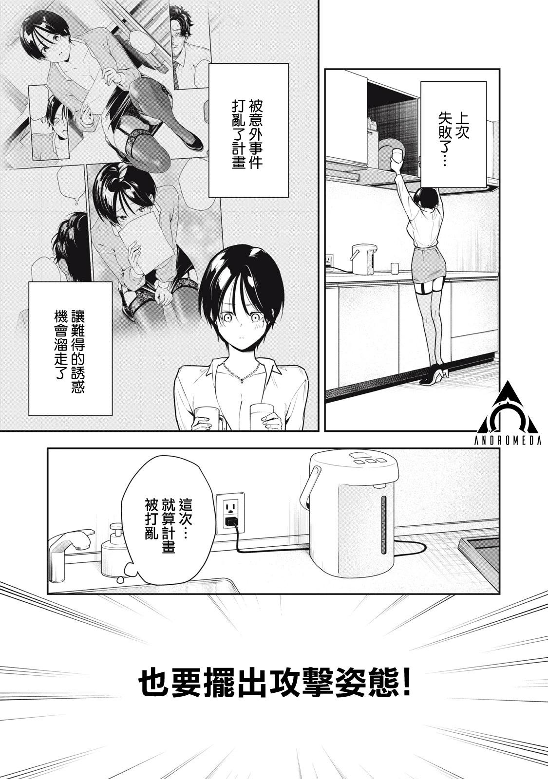 《阿南小姐见面3秒后就想合体！》第03话 第1页