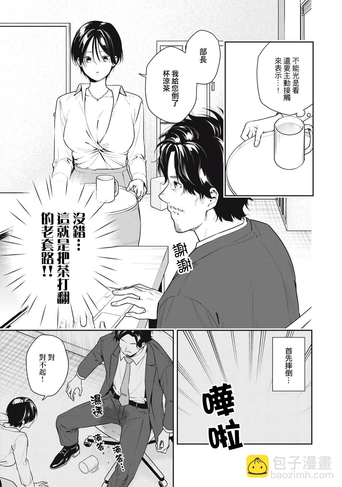 《阿南小姐见面3秒后就想合体！》第03话 第3页
