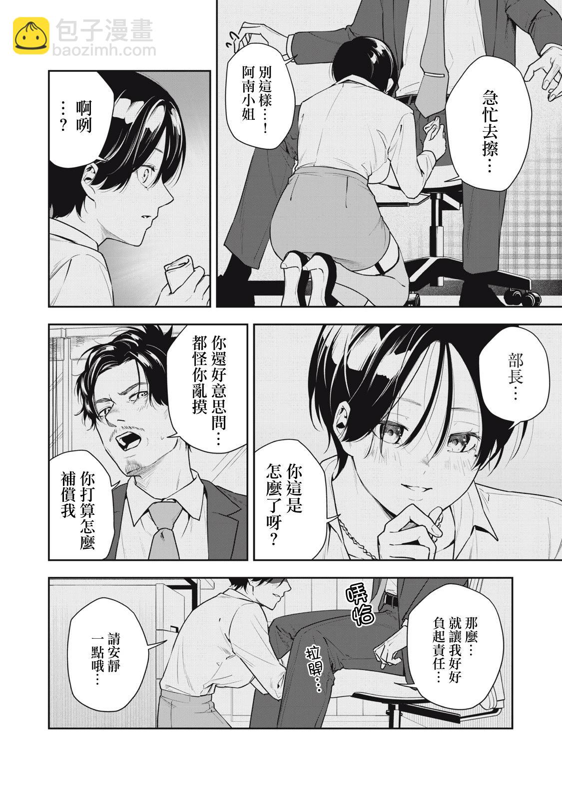《阿南小姐见面3秒后就想合体！》第03话 第4页