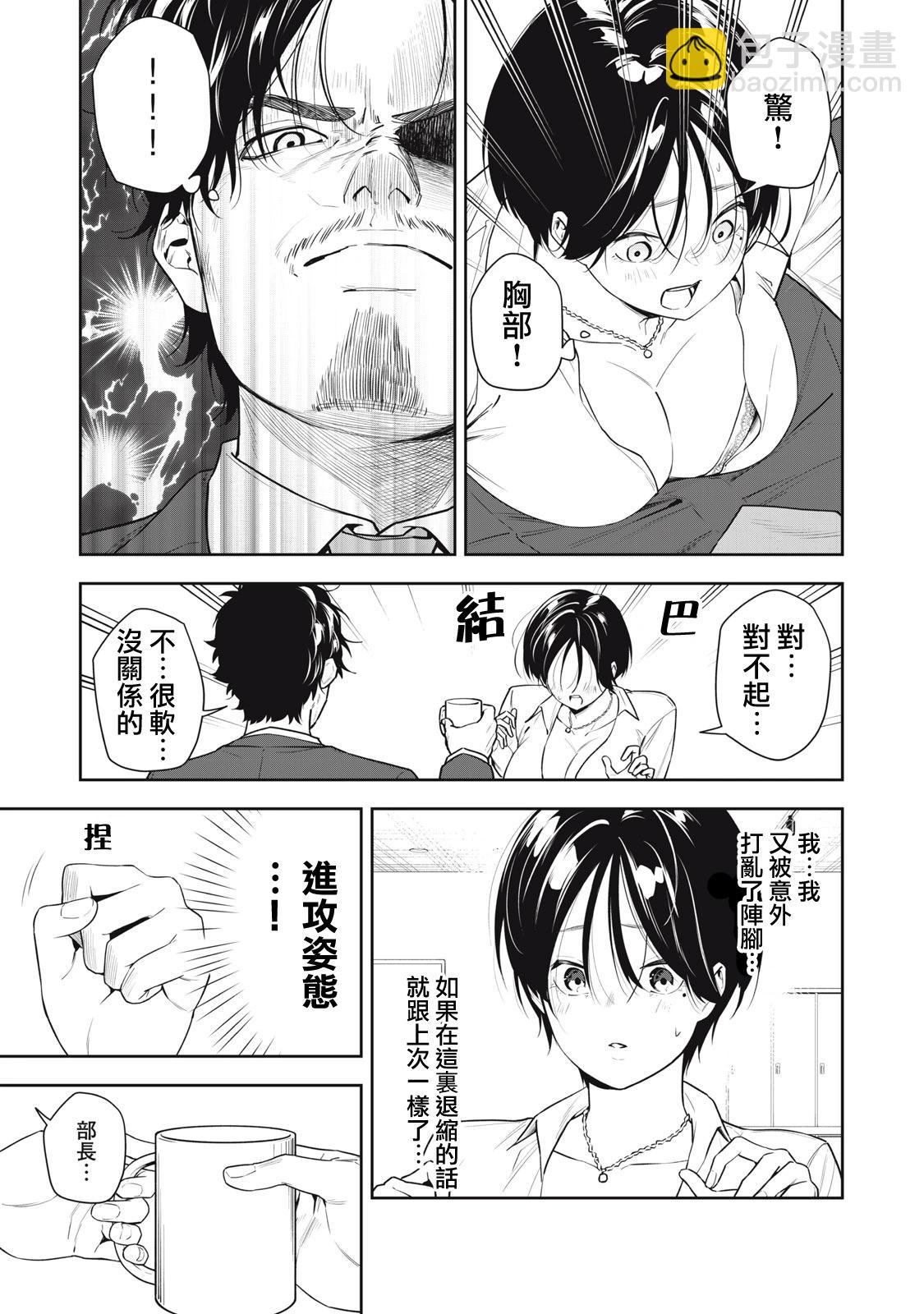 《阿南小姐见面3秒后就想合体！》第03话 第7页