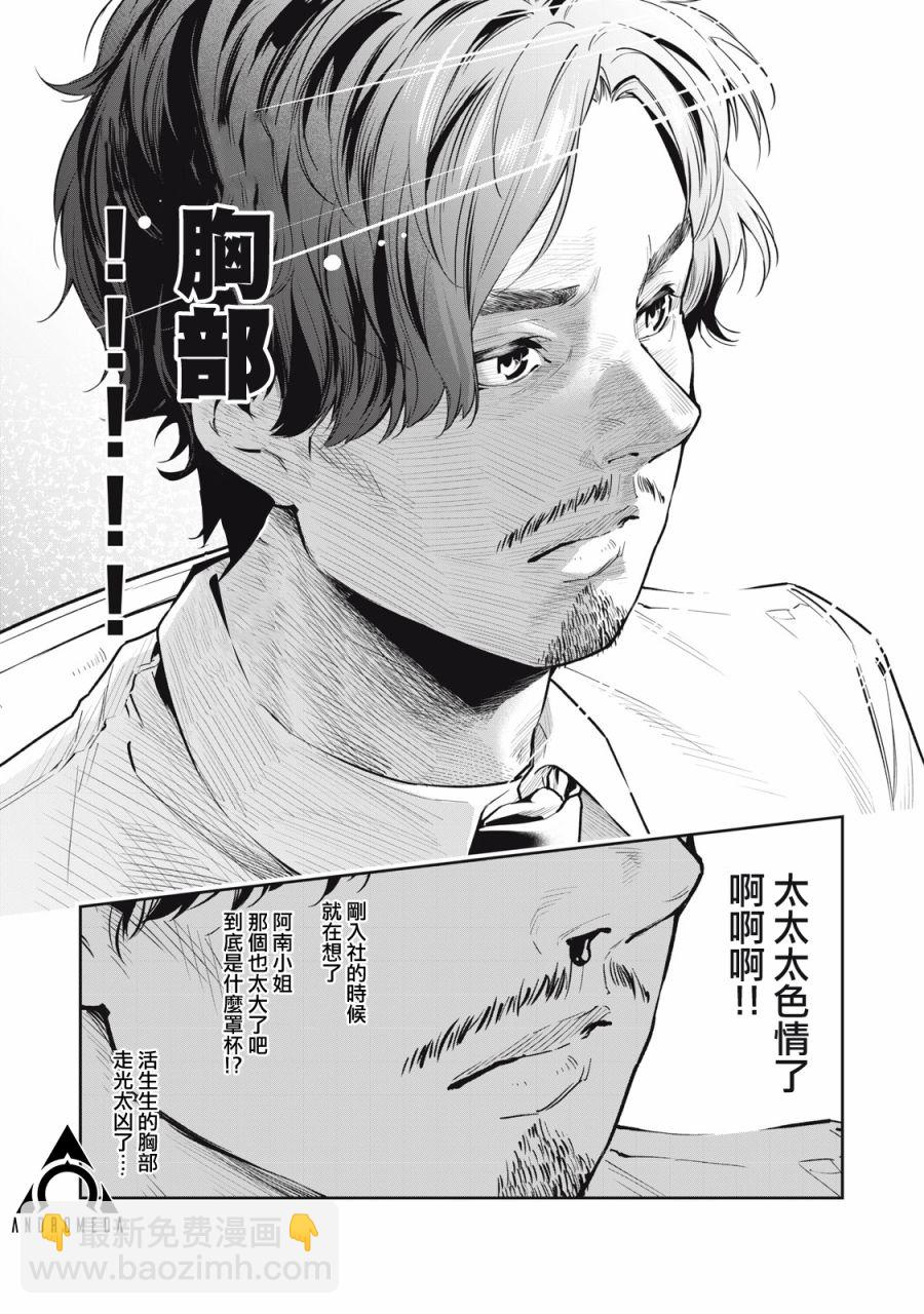 《阿南小姐见面3秒后就想合体！》短篇 第11页