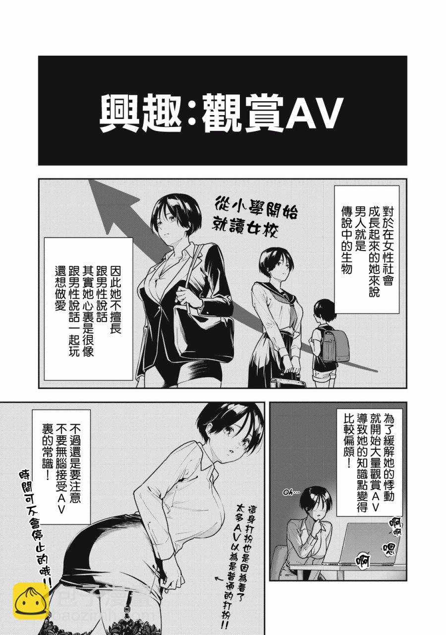 《阿南小姐见面3秒后就想合体！》短篇 第3页