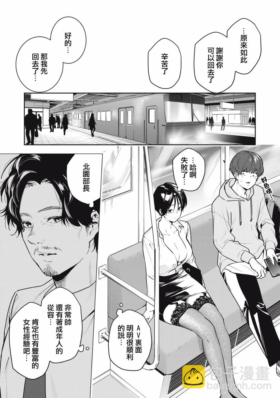 《阿南小姐见面3秒后就想合体！》短篇 第9页