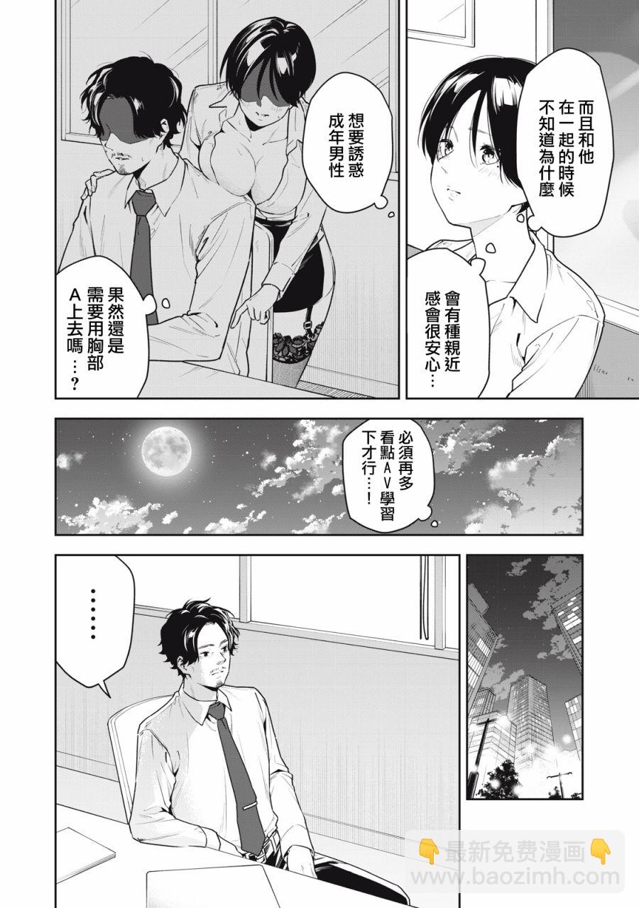 《阿南小姐见面3秒后就想合体！》第01话 第10页