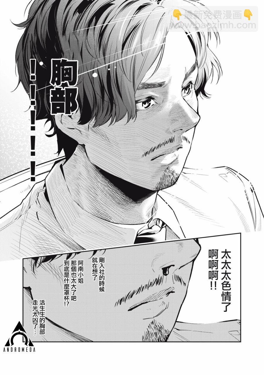 《阿南小姐见面3秒后就想合体！》第01话 第11页