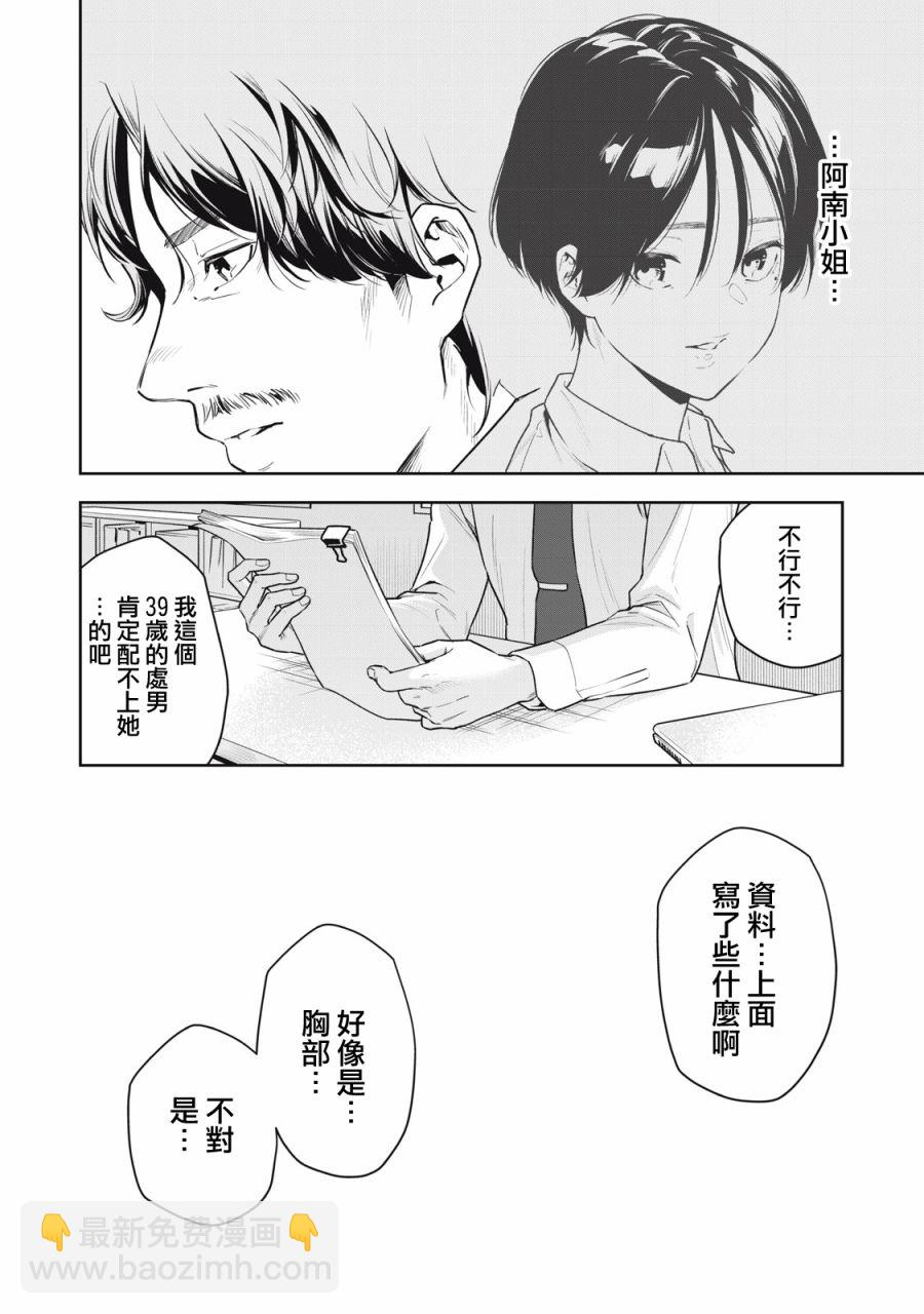 《阿南小姐见面3秒后就想合体！》第01话 第14页