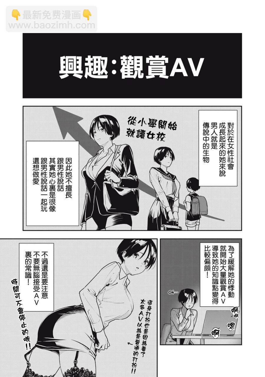《阿南小姐见面3秒后就想合体！》第01话 第3页