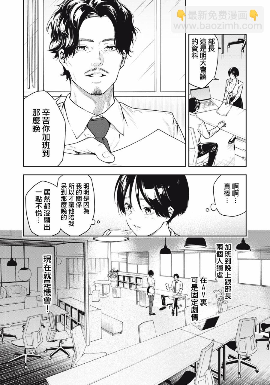 《阿南小姐见面3秒后就想合体！》第01话 第4页