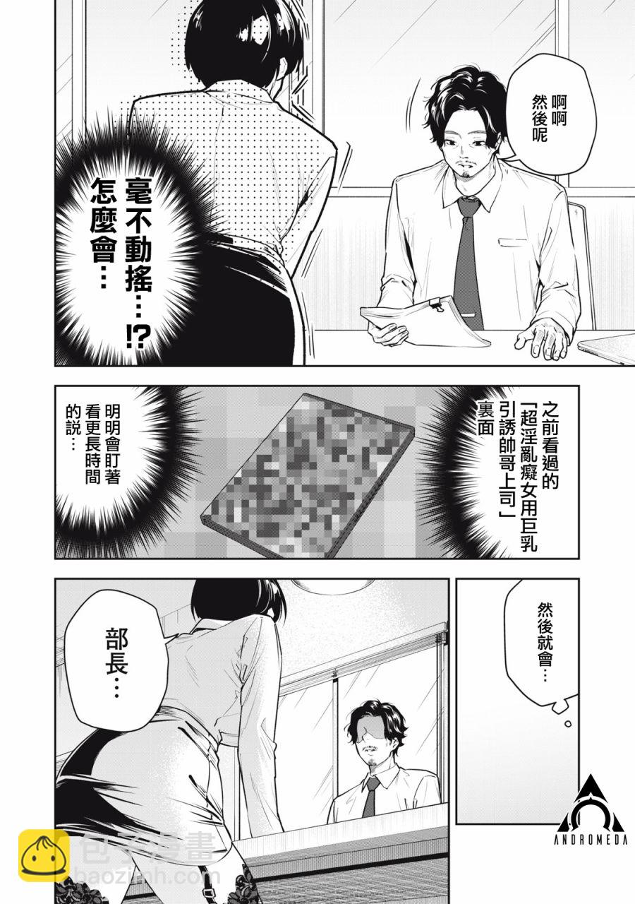 《阿南小姐见面3秒后就想合体！》第01话 第6页