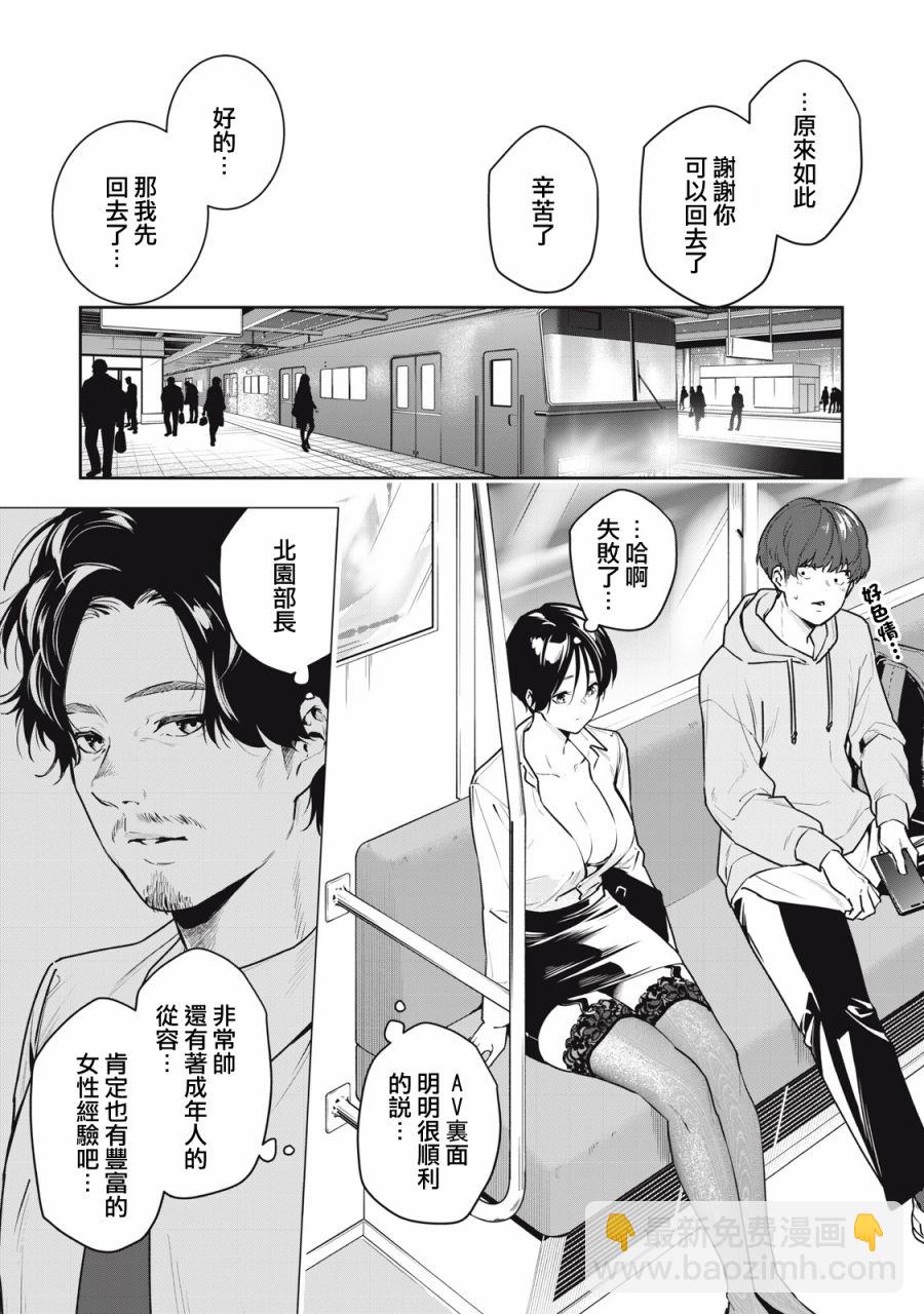 《阿南小姐见面3秒后就想合体！》第01话 第9页