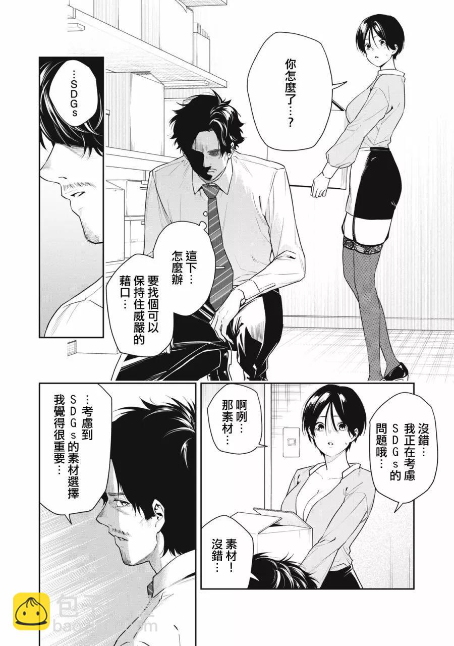 《阿南小姐见面3秒后就想合体！》第02话 第12页