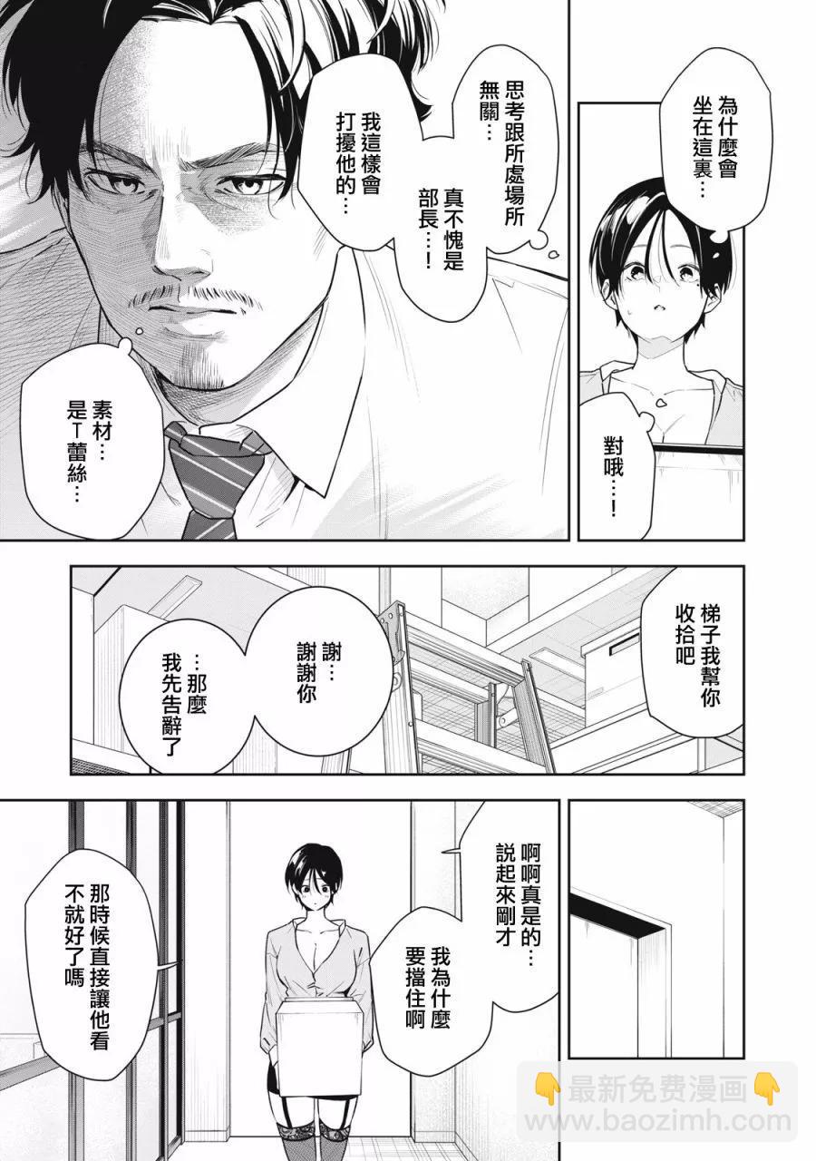 《阿南小姐见面3秒后就想合体！》第02话 第13页